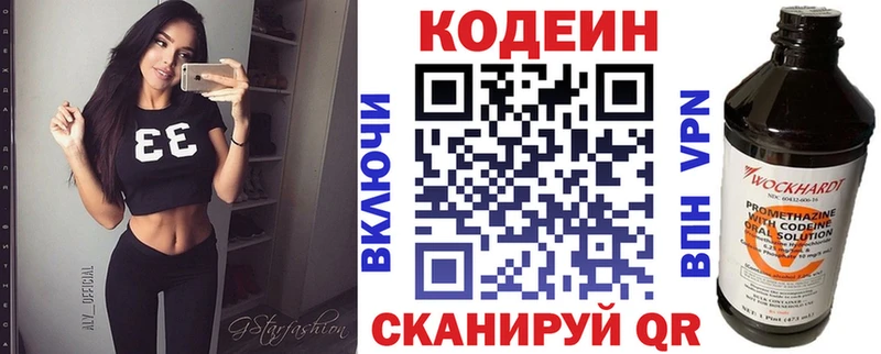 Кодеин Purple Drank  Полярный 